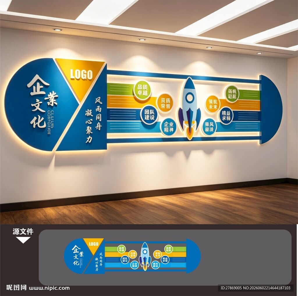 企业文化墙展板