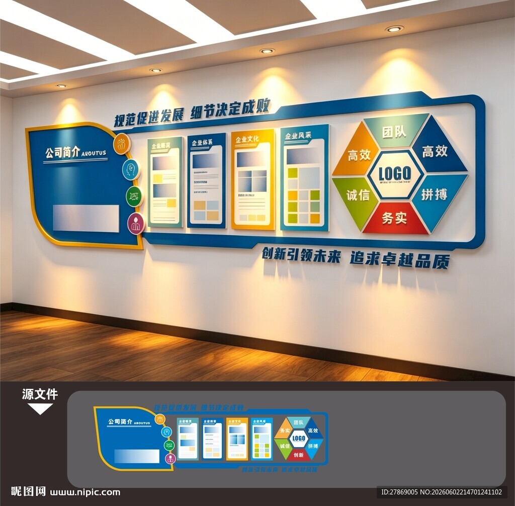 企业文化墙展板