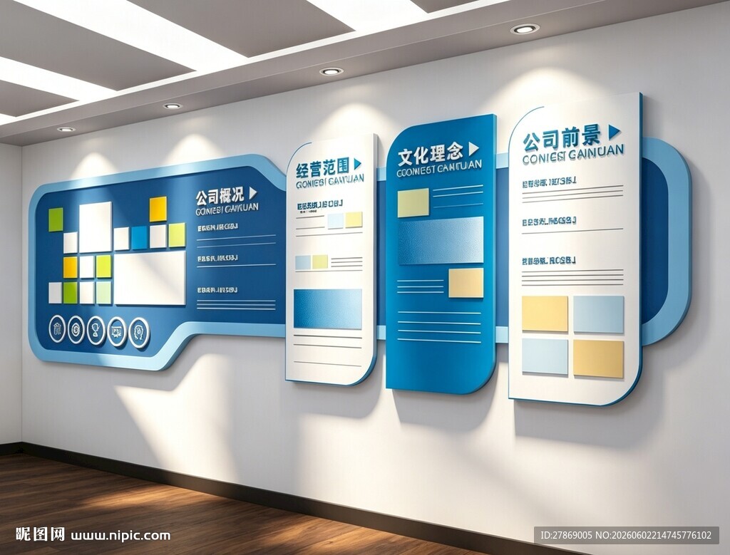 企业文化墙展板