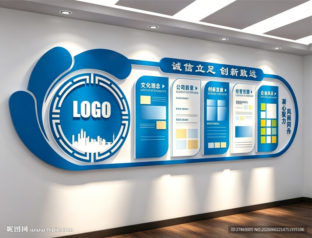 企业文化墙展板