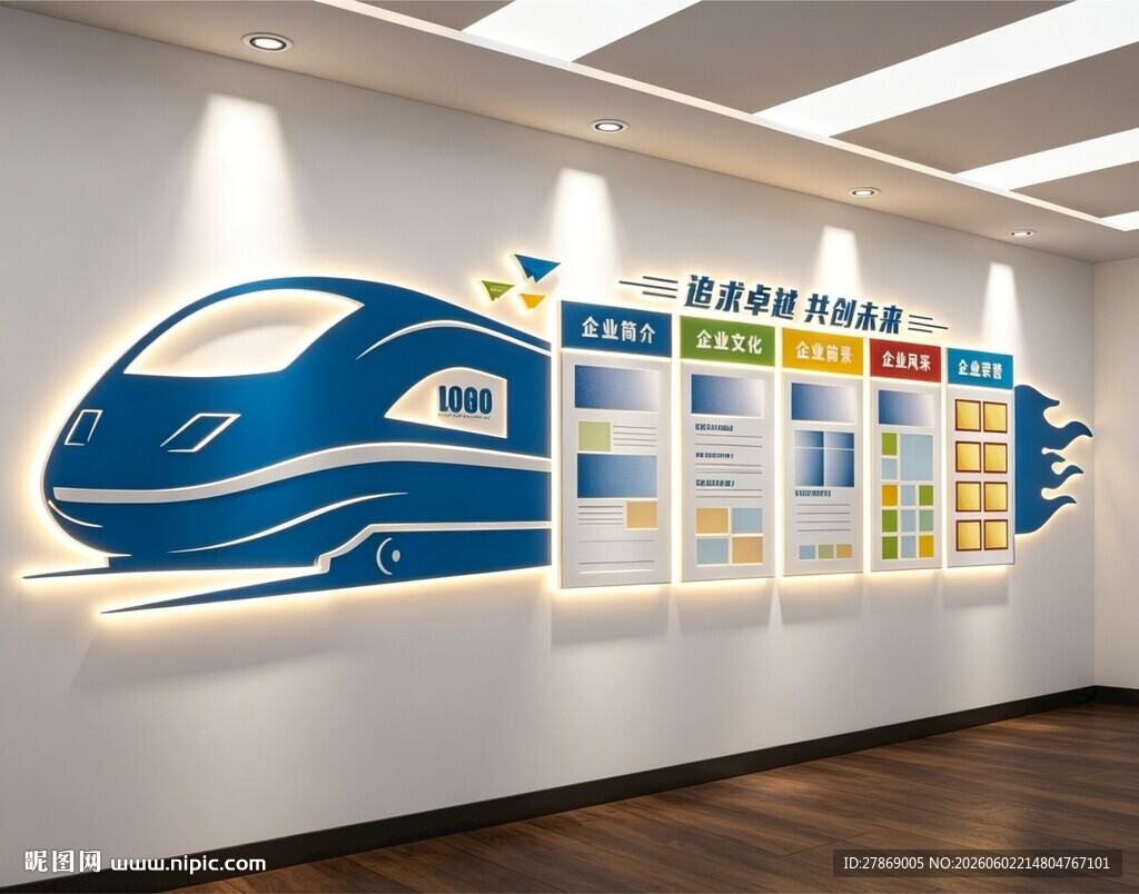 企业文化墙展板