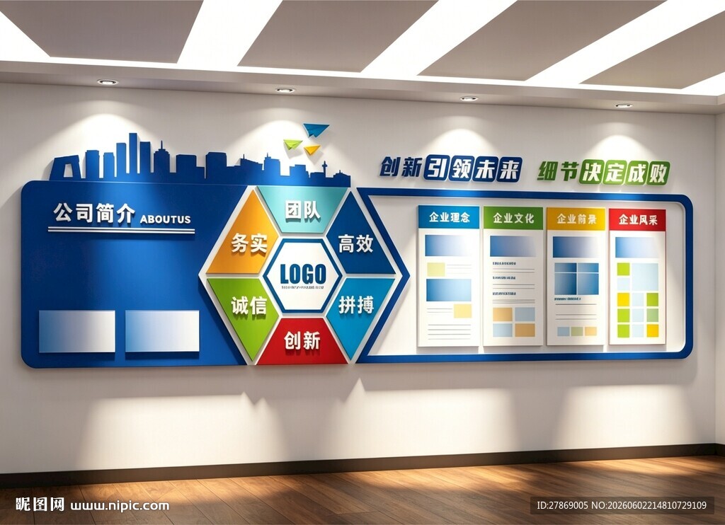 企业文化墙展板