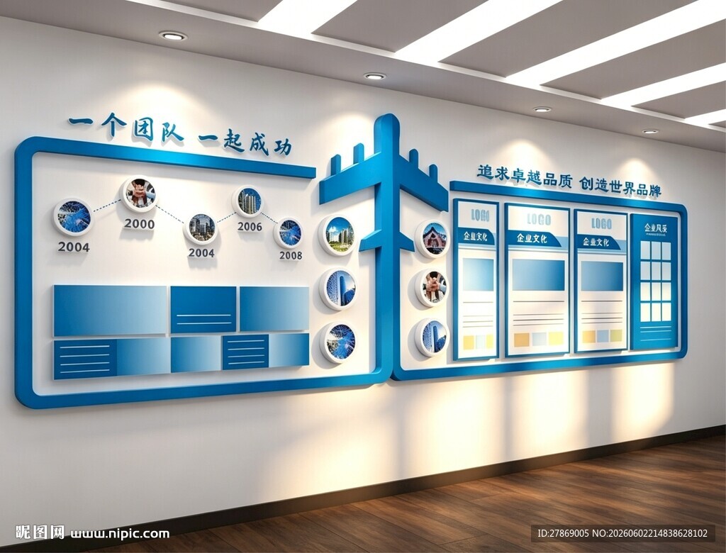 企业文化墙展板