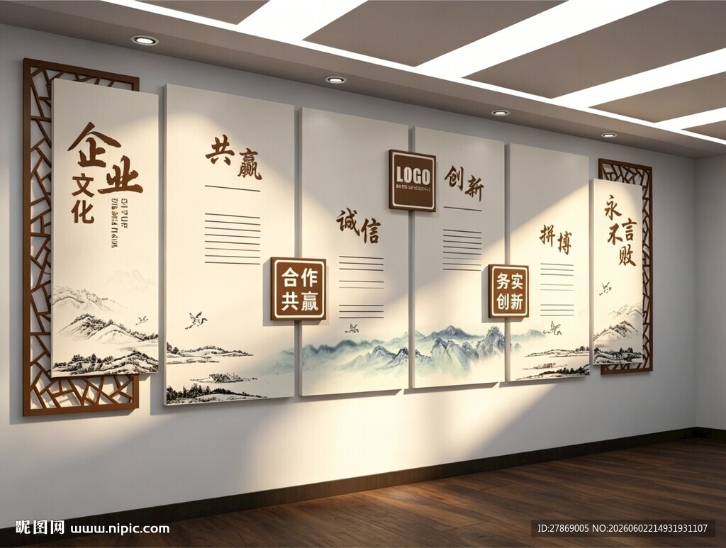 新中式企业文化墙展板