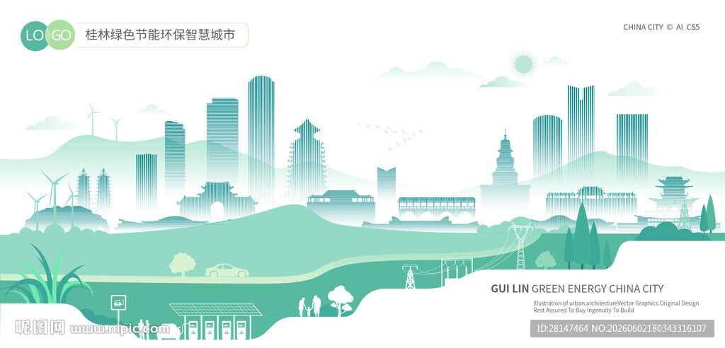 桂林绿色节能环保智慧城市