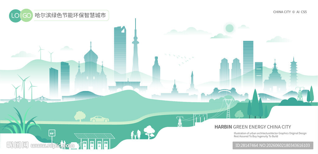 哈尔滨绿色节能环保智慧城市