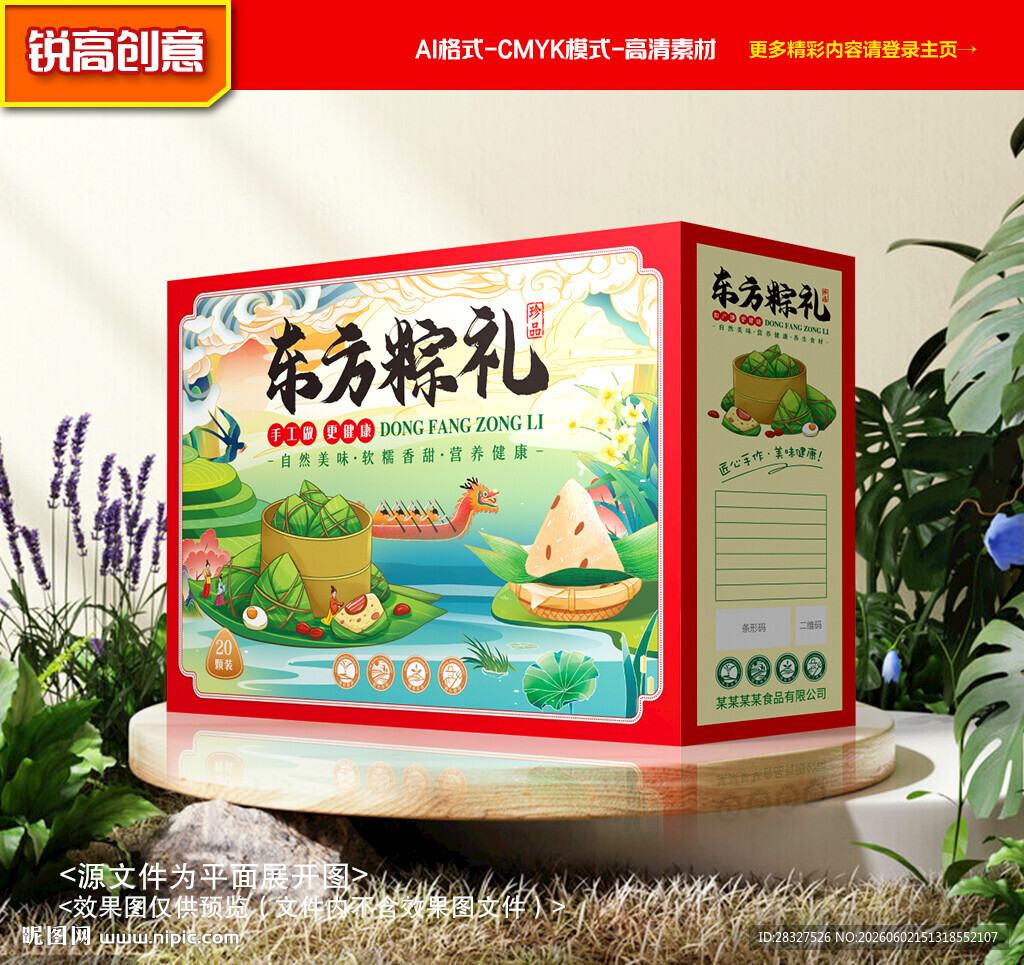 粽子包装 端午礼盒