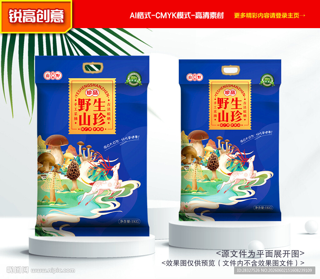 山珍包装 菌菇礼盒