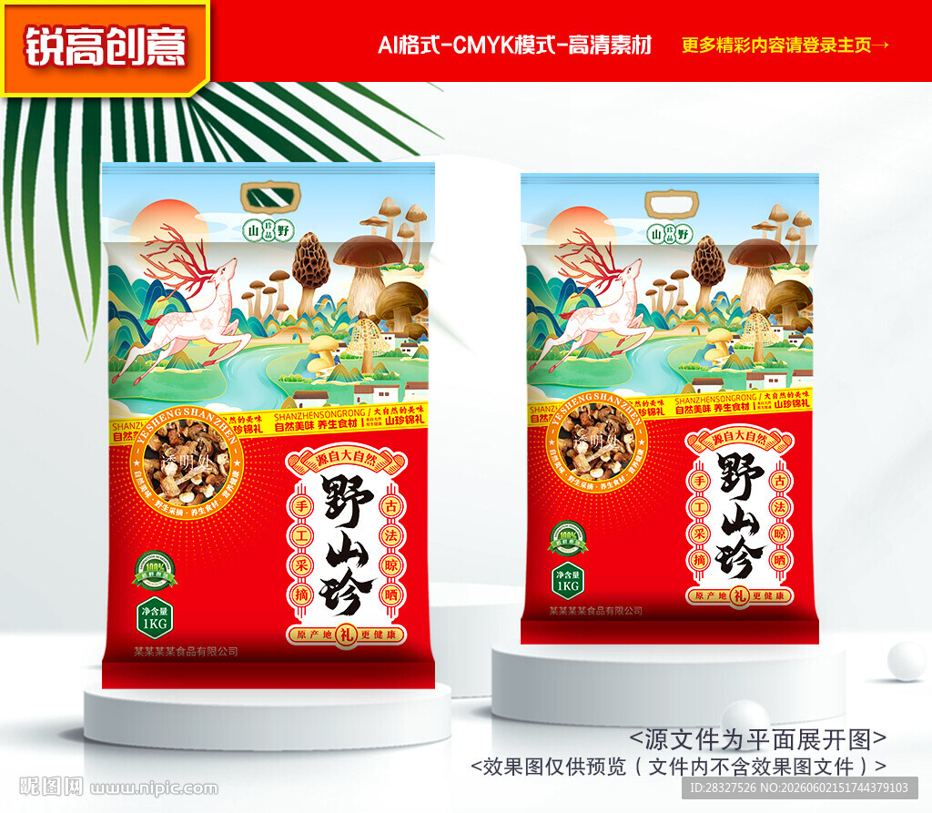 山珍包装 菌菇礼盒
