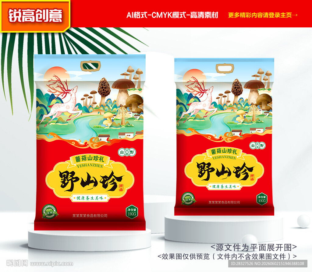 山珍包装 菌菇礼盒