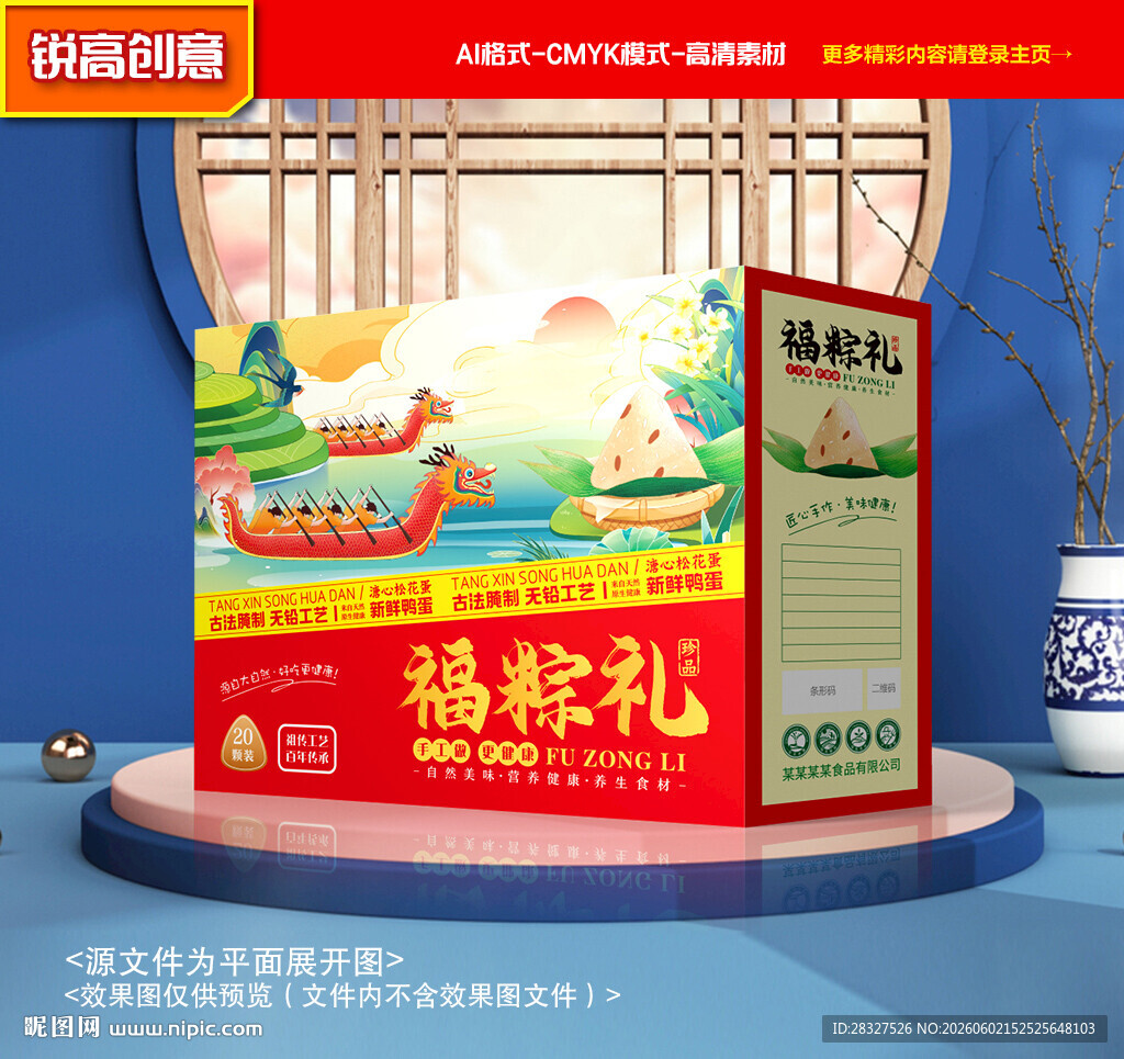 粽子包装 端午礼盒