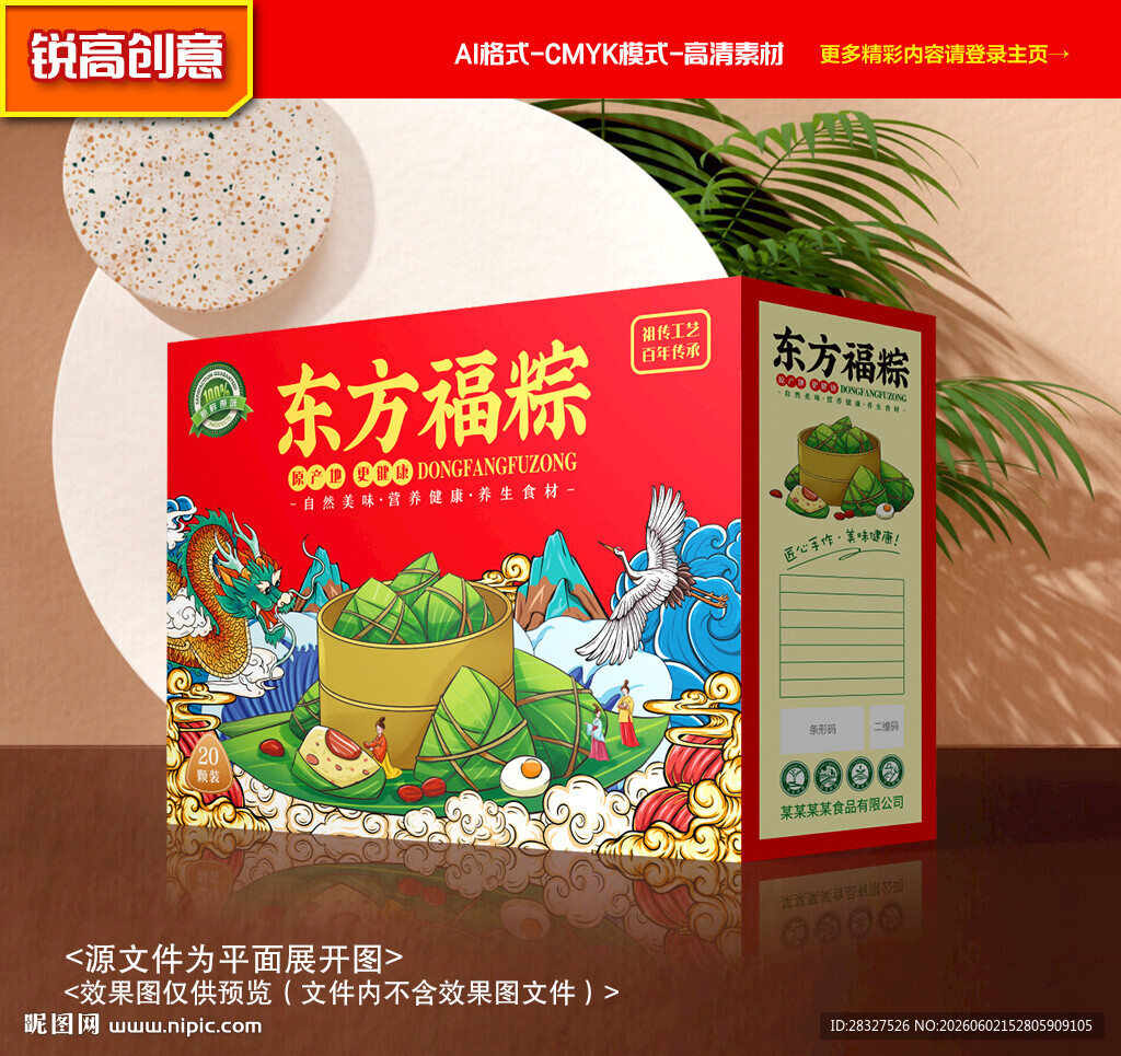 粽子包装 端午礼盒
