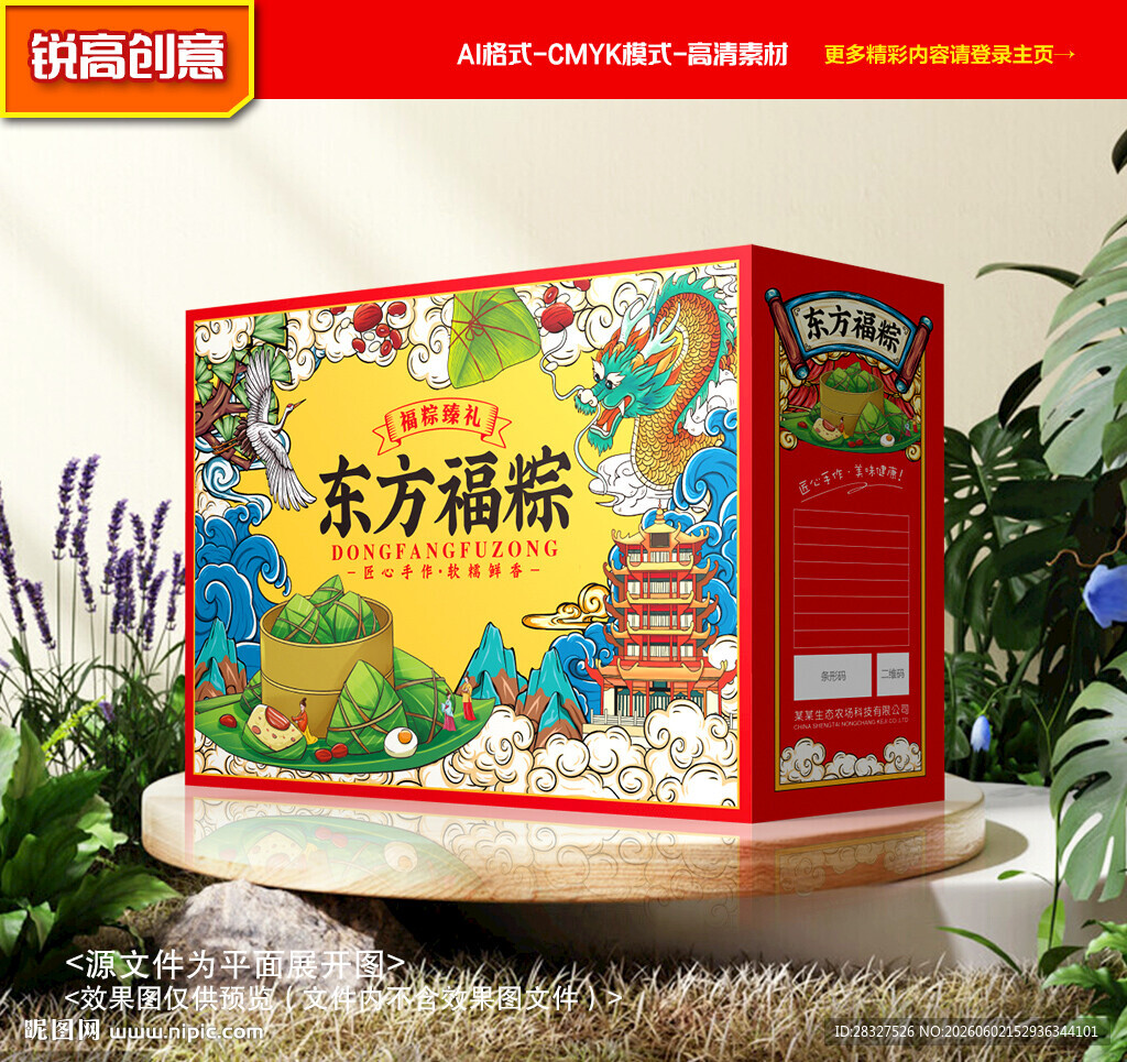 粽子包装 端午礼盒