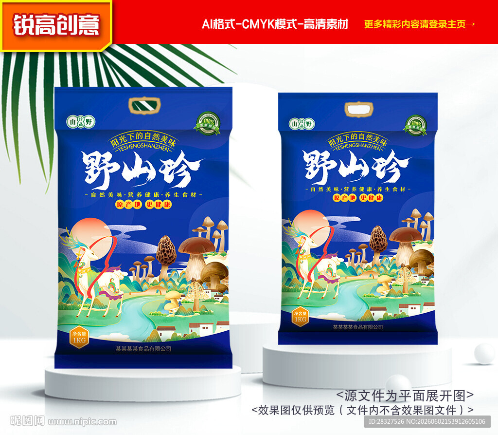 山珍包装 八珍汤礼盒