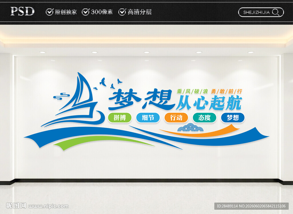 梦想起航励志标语文化墙