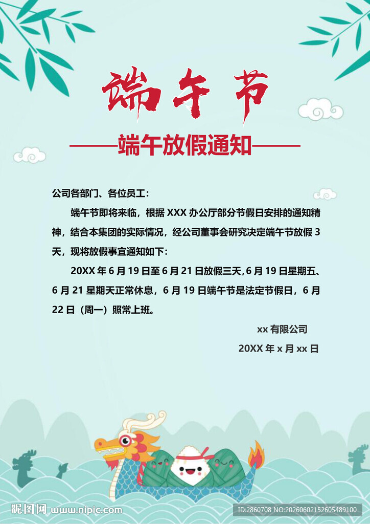 端午节