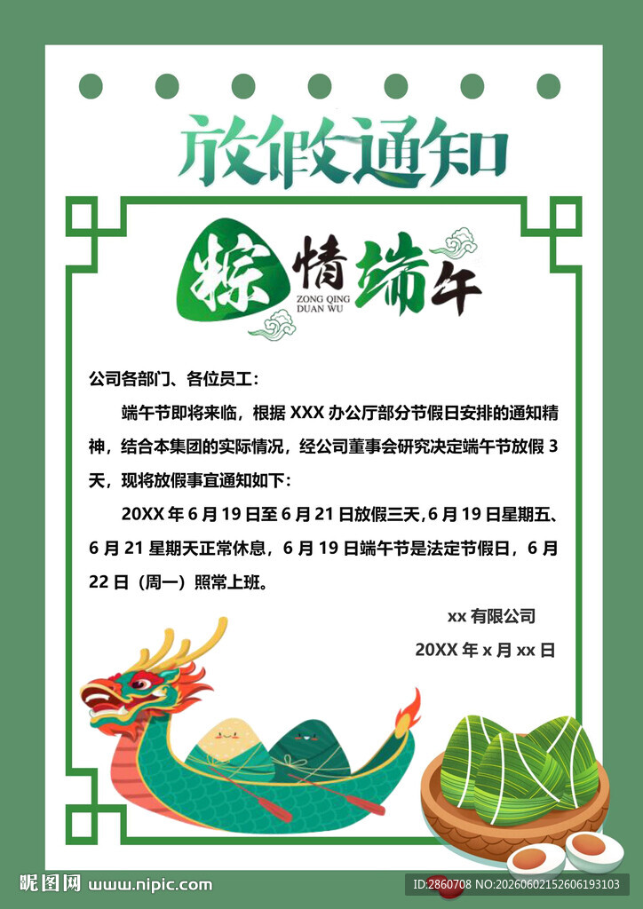 端午放假通知海报