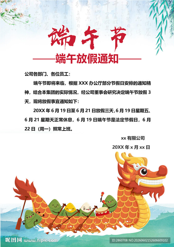 端午龙舟节宣传海报