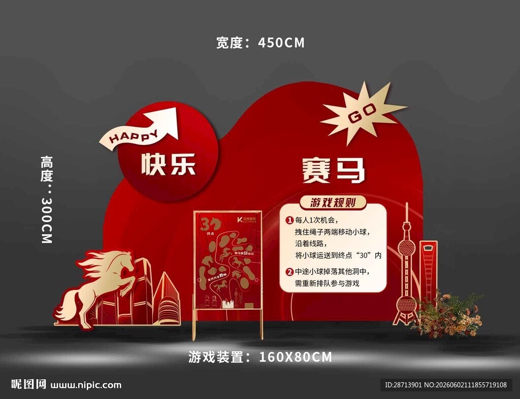 马年游戏互动美陈