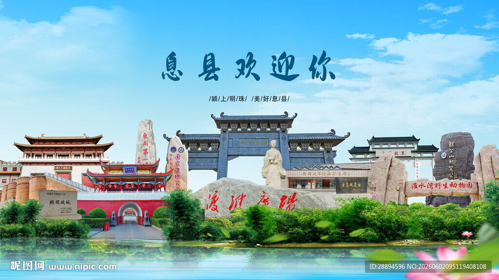 河南信阳息县欢迎你