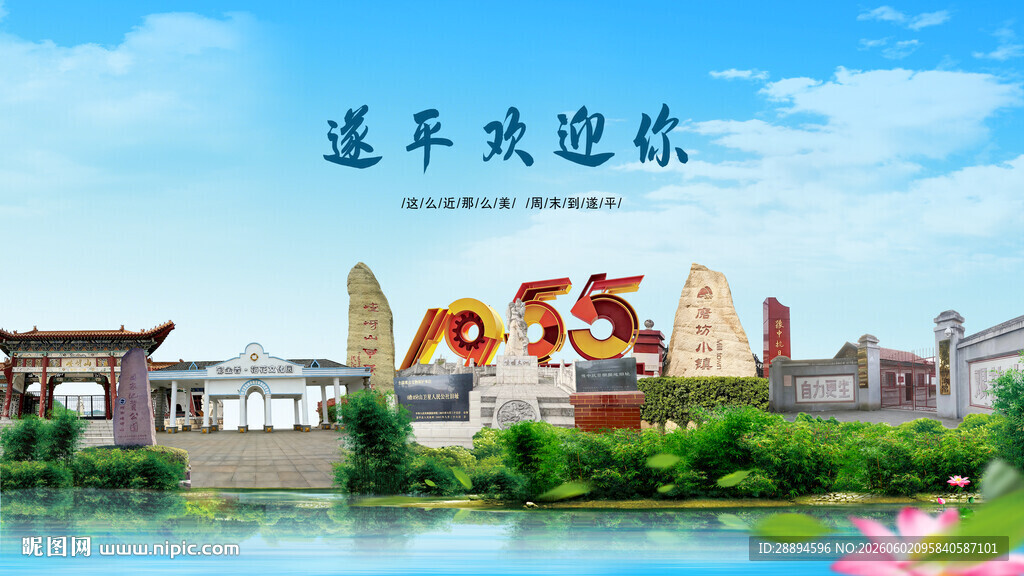 河南驻马店遂平欢迎你