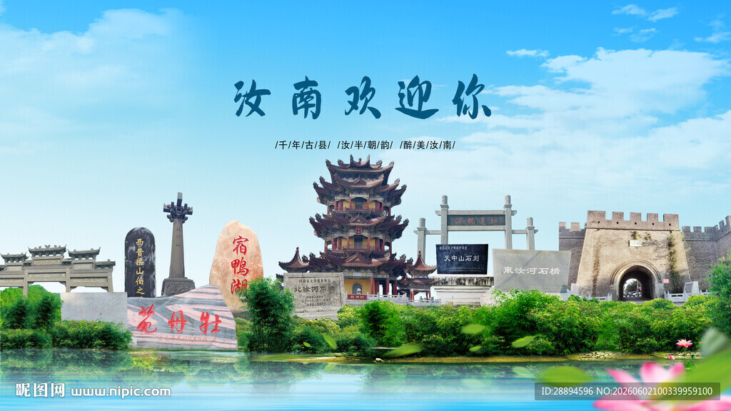 河南驻马店汝南欢迎你