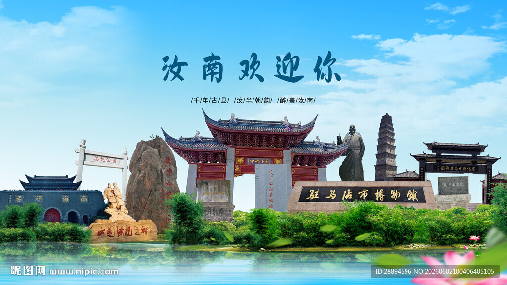 河南驻马店汝南欢迎你