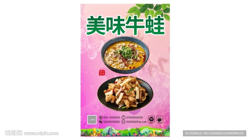 美味牛蛙美食宣传海报