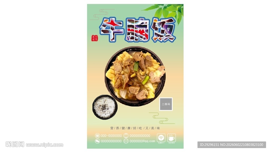 牛腩饭灯箱