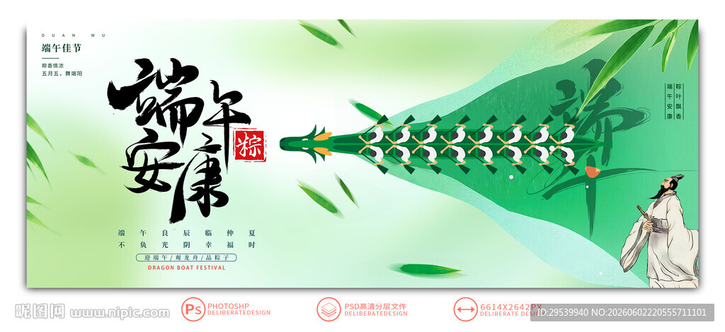 端午节