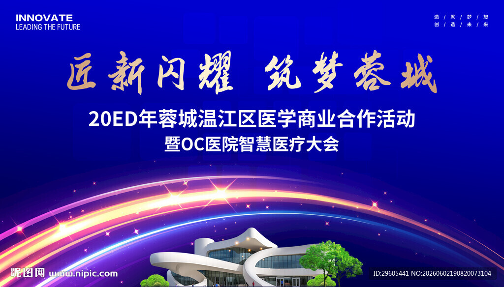 医学会议