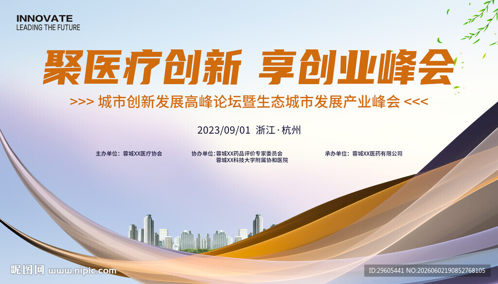 医学活动