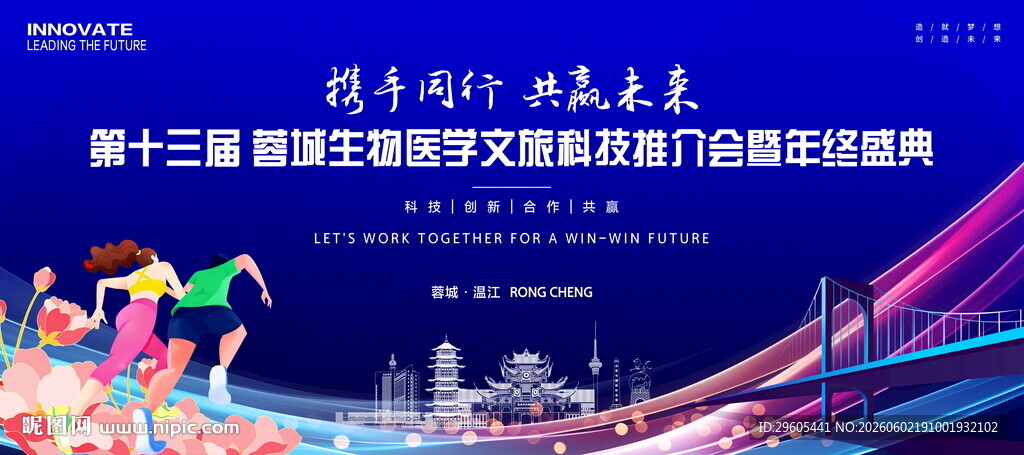 文旅生物医学科技年会