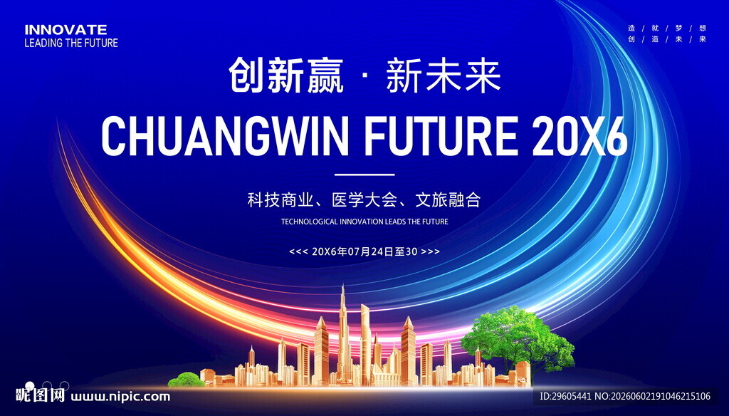 科技KV商业会议