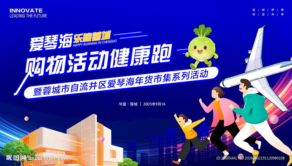 购物节健康跑