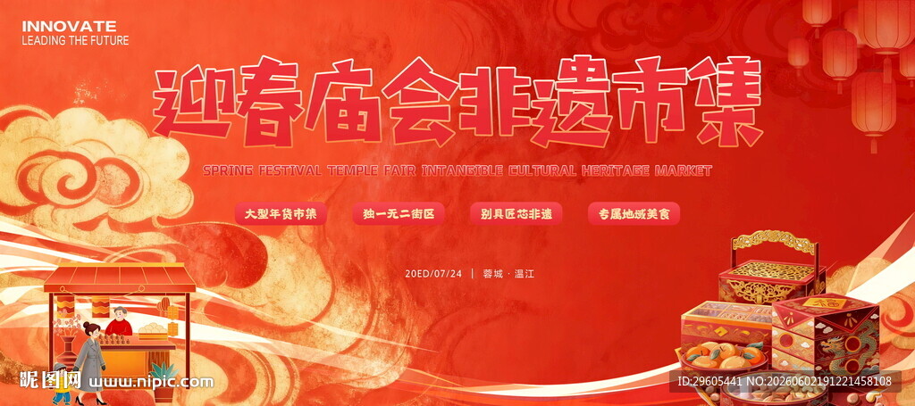 新春非遗市集