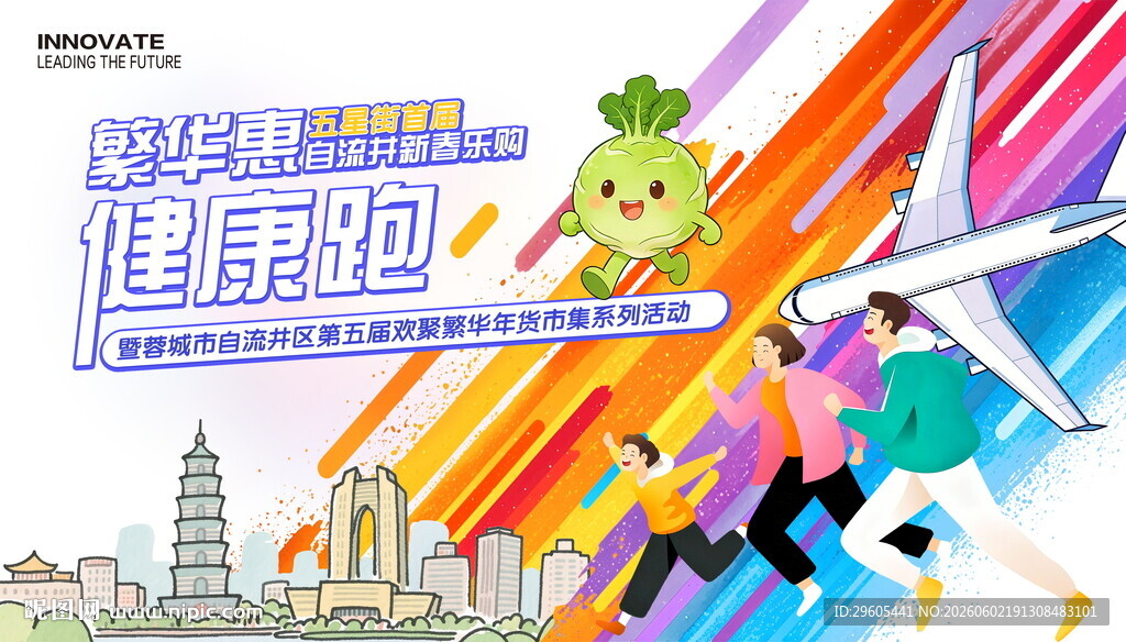 商场健康跑