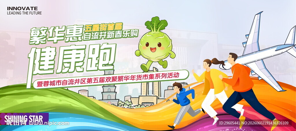 健康跑欢乐跑