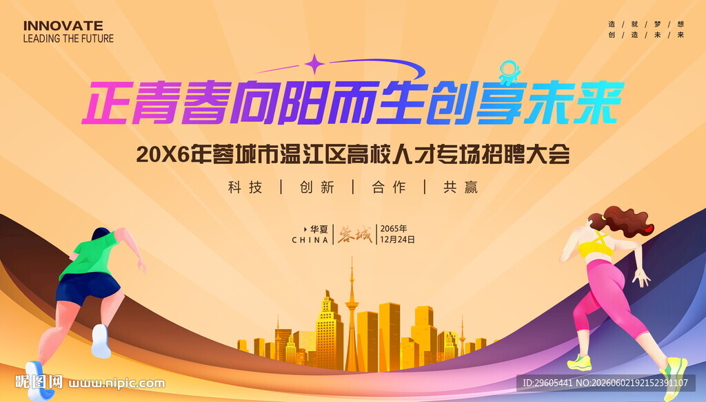 高校人才招聘会