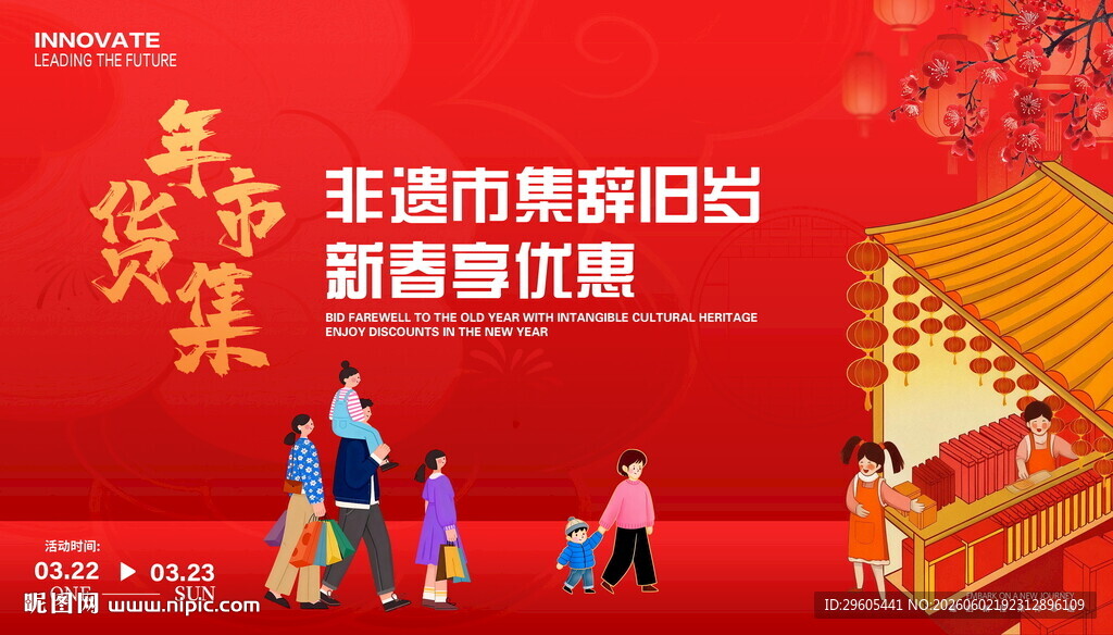 非遗年货市集
