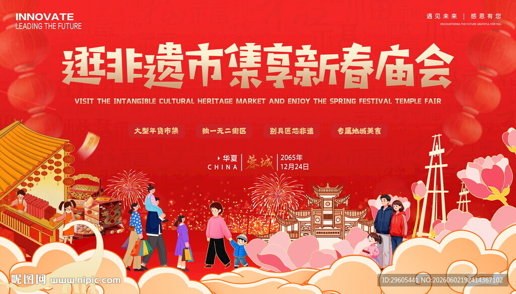 非遗年货市集
