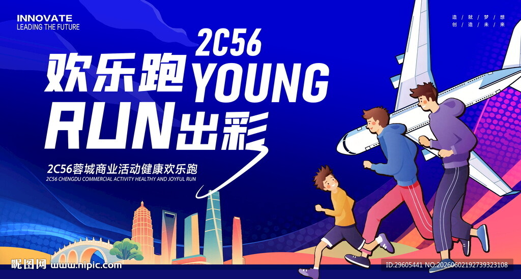 欢乐跑健康跑
