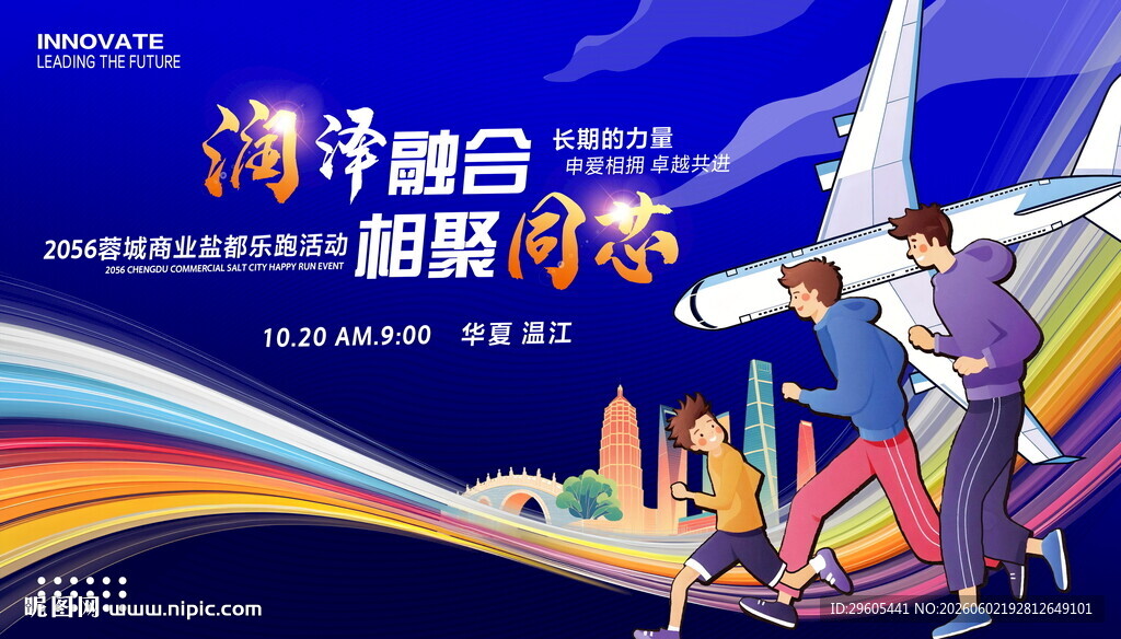 欢乐跑健康跑