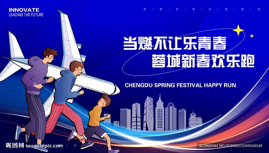 健康跑欢乐跑