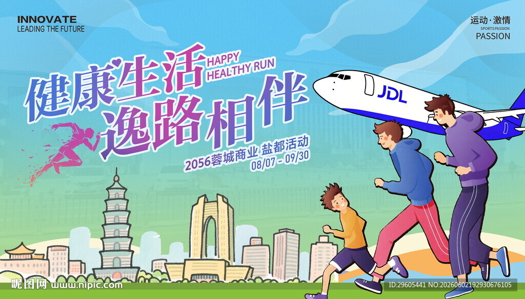健康欢乐跑