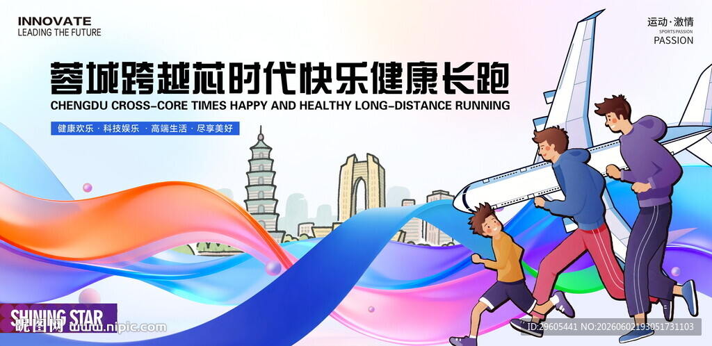 欢乐跑健康跑