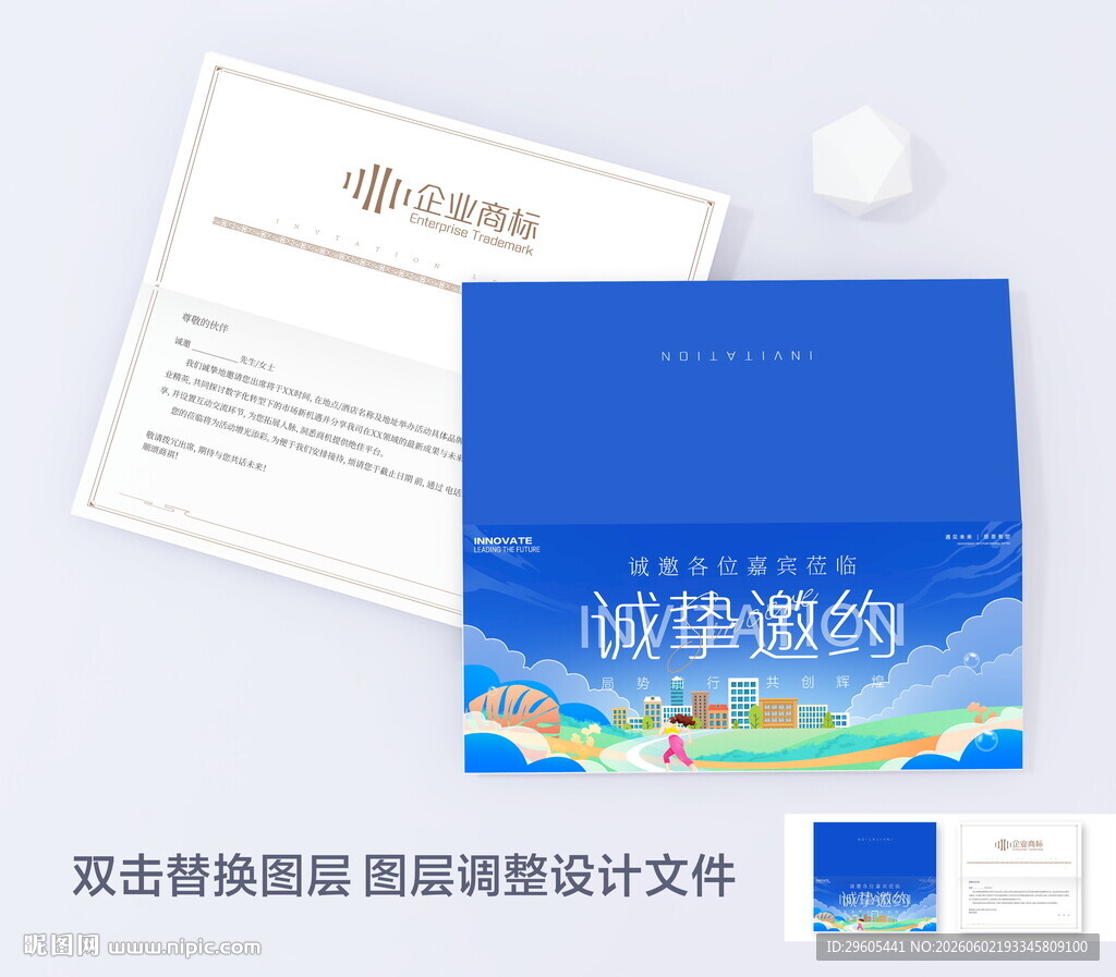 蓝色商务邀请函