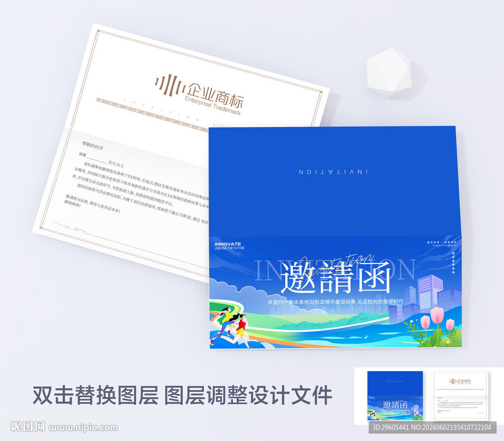 运动会邀请函