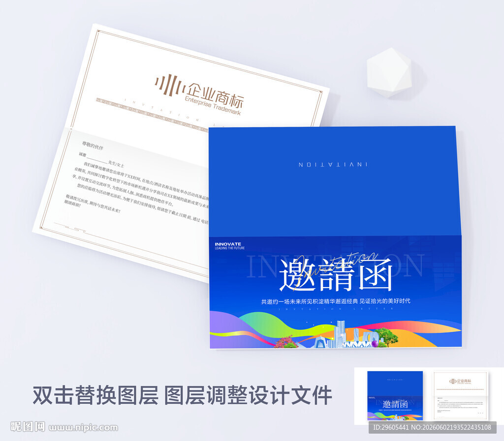 蓝色邀请函