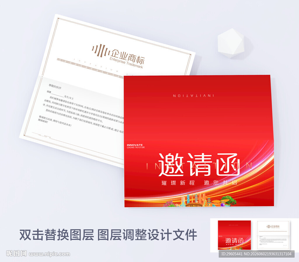 活动邀请函